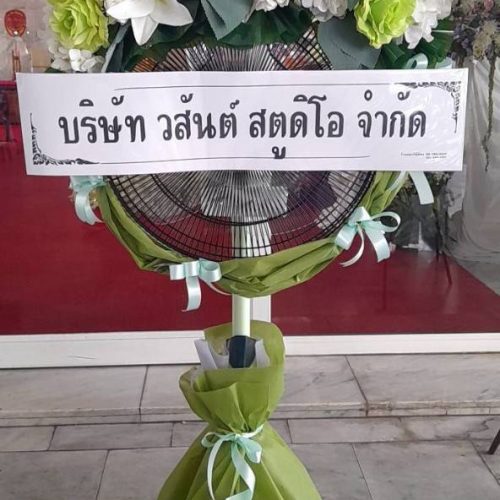 จัดดอกไม้เต็มหน้าพัดลมสีขาวเขียว ขนาด 18 นิ้ว 3500