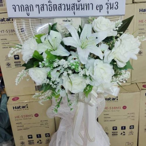 จัดดอกไม้ครึ่งพัดลมสีขาว ขนาด 16 นิ้ว 2000